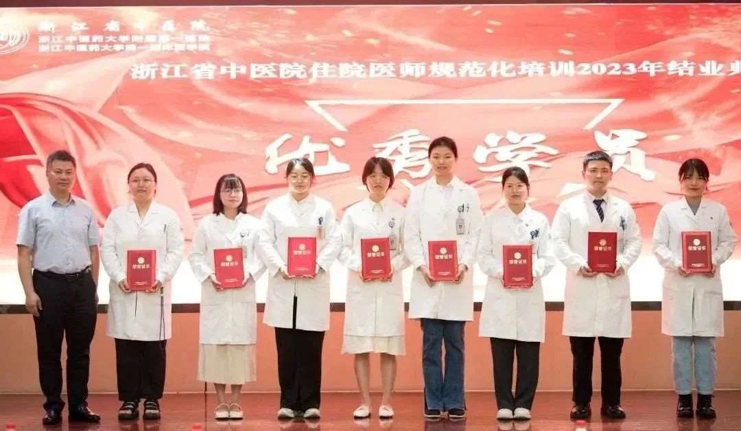 浙江省中医院2023年住院医师规范化培训招生简章