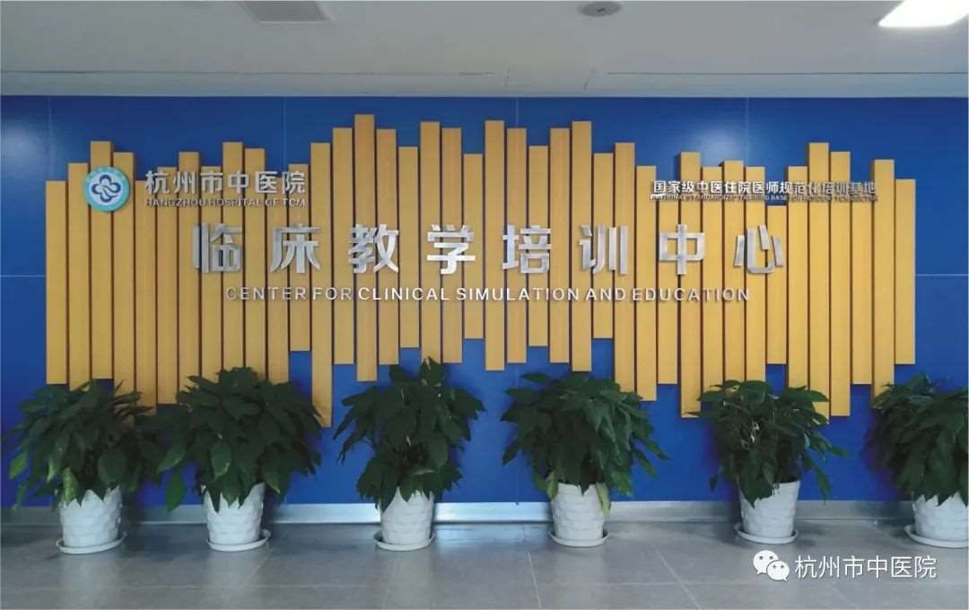 杭州市中医院2023年住院医师规范化培训招生简章
