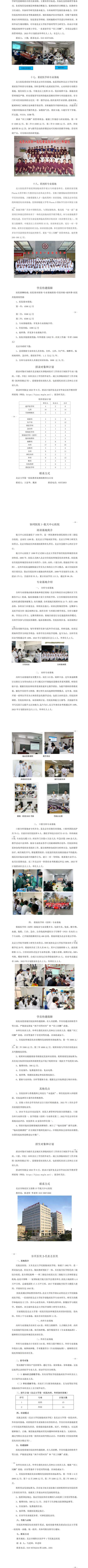 北京大学第一医院2023年住院医师规范化培训招生简章