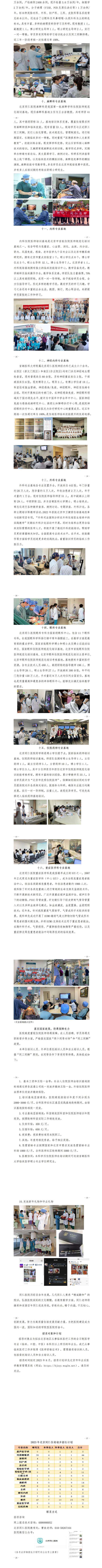 北京同仁医院2023年住院医师规范化培训招生简章