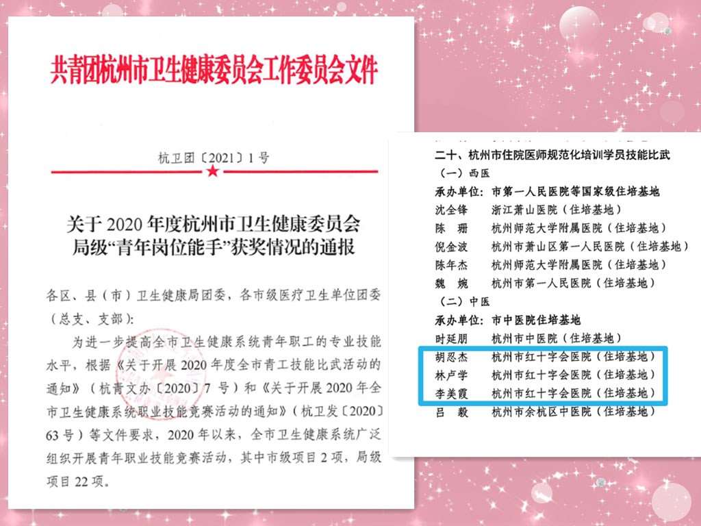 浙江省中西医结合医院2023年住院医师规范化培训招生简章