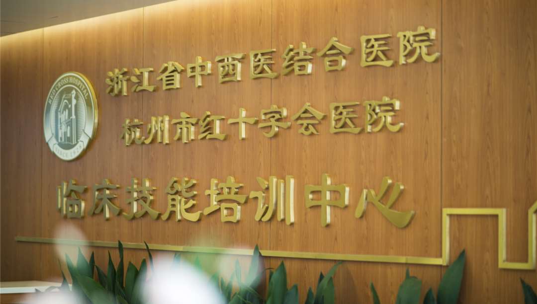 浙江省中西医结合医院2023年住院医师规范化培训招生简章