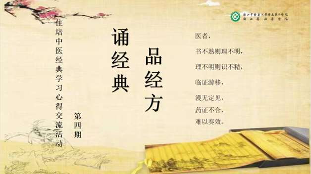 浙江中医药大学附属第二医院（浙江省新华医院）2023年住院医师规范化培训招生简章