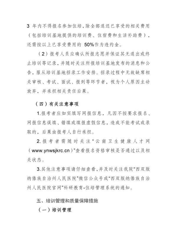 西双版纳傣族自治州人民医院2023年住院医师规范化培训招生简章第二批