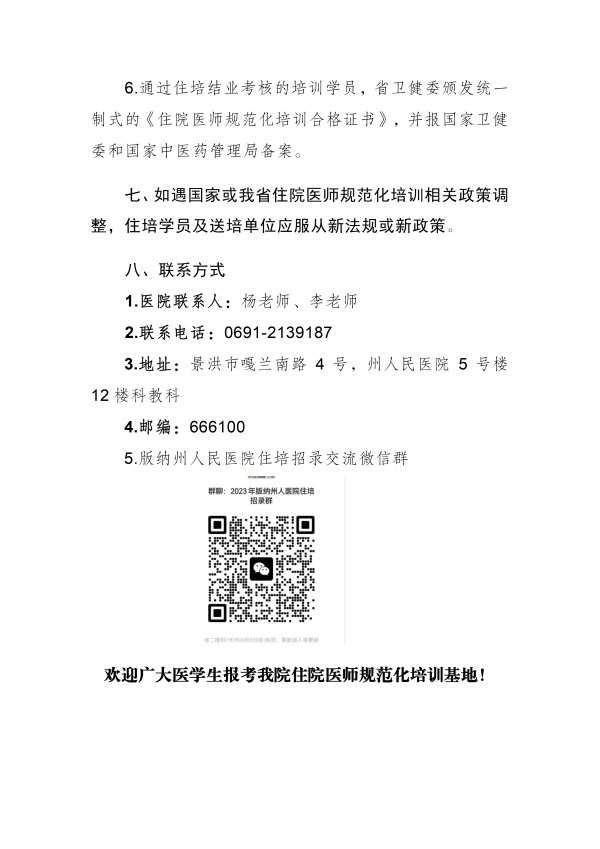 西双版纳傣族自治州人民医院2023年住院医师规范化培训招生简章第二批