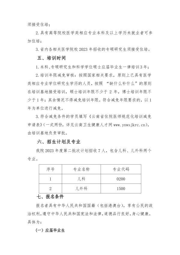 昆明市儿童医院2023年住院医师规范化培训招生简章第二批