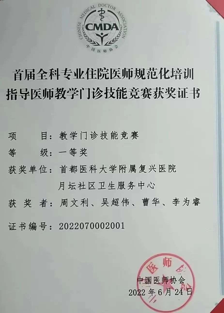 首都医科大学附属复兴医院2023年住院医师规范化培训招生简章