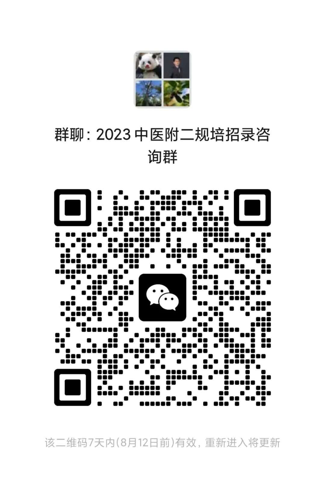 湖南中医药大学第二附属医院2023年住院医师规范化培训招生简章