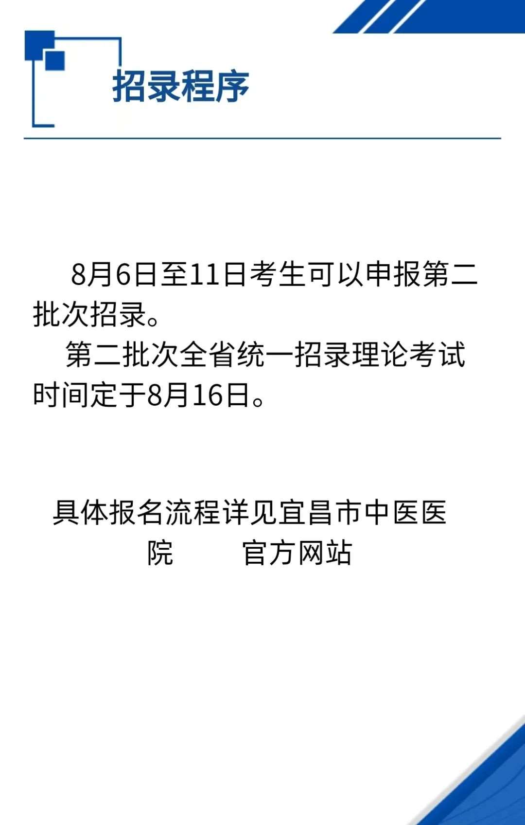 宜昌市中医医院2023年住院医师规范化培训招生简章第二批