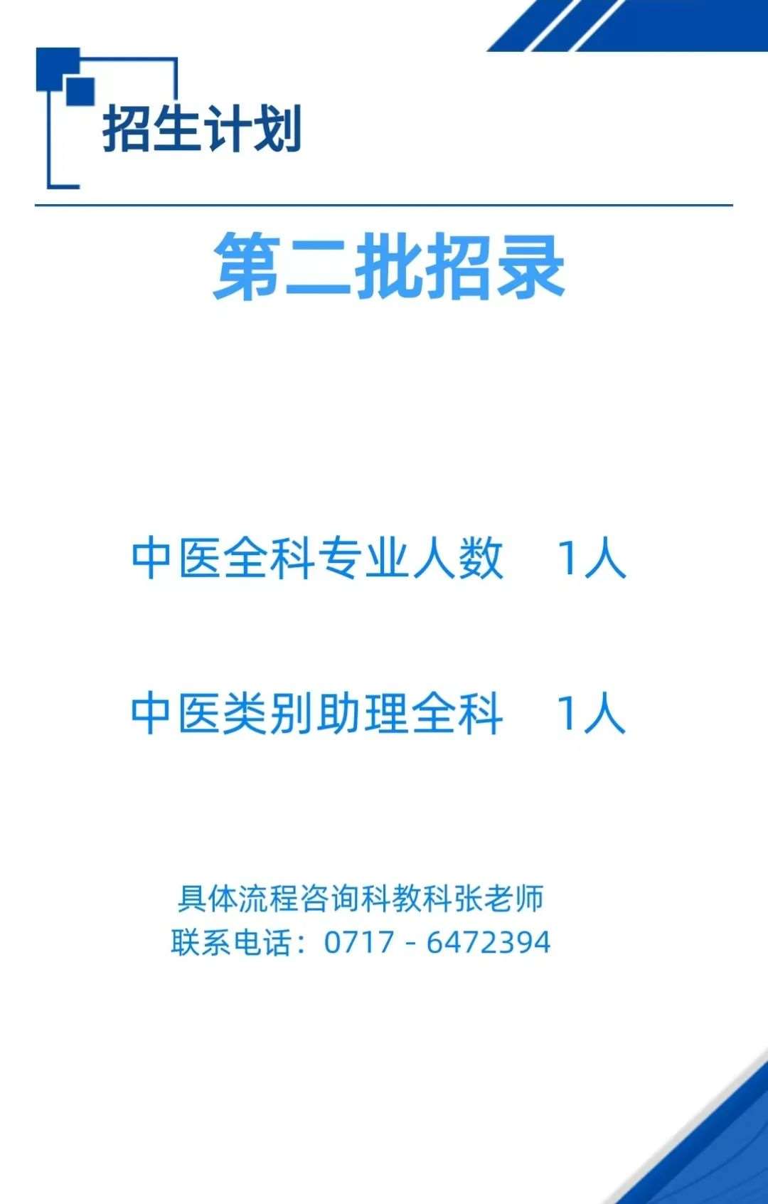 宜昌市中医医院2023年住院医师规范化培训招生简章第二批