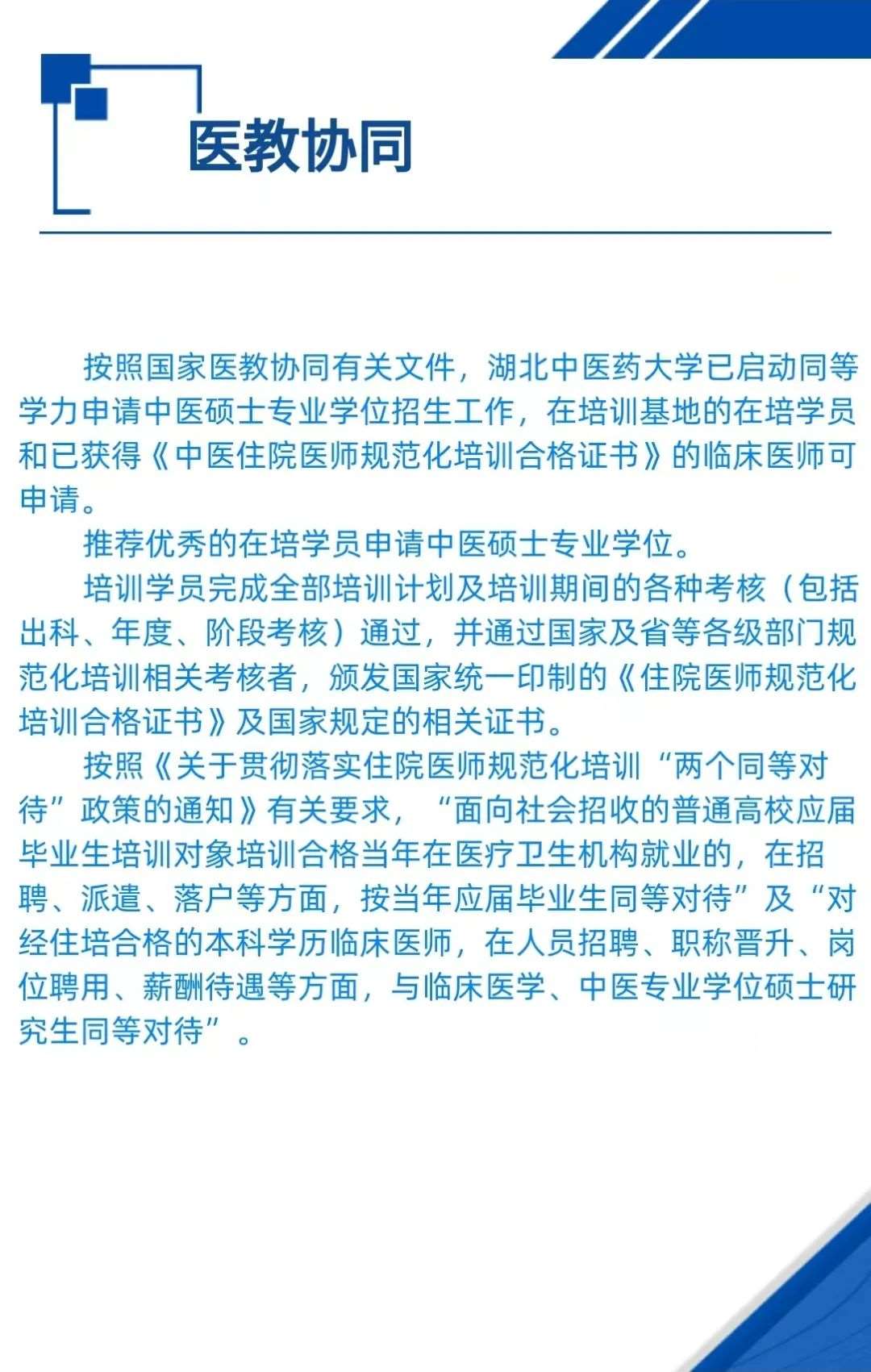 宜昌市中医医院2023年住院医师规范化培训招生简章第二批
