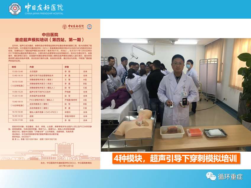 中日友好医院2023年专科医师规范化培训招生简章