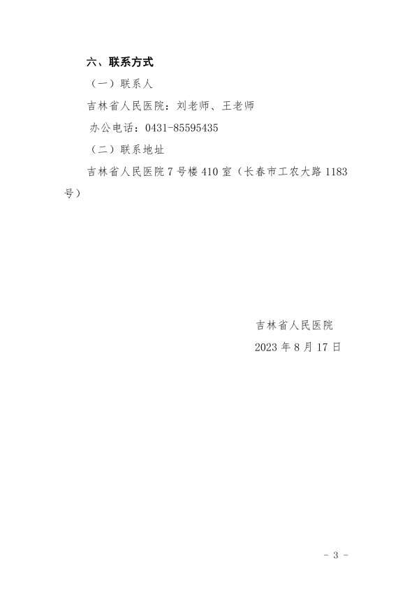 吉林省人民医院2023年住院医师规范化培训招生简章第二批