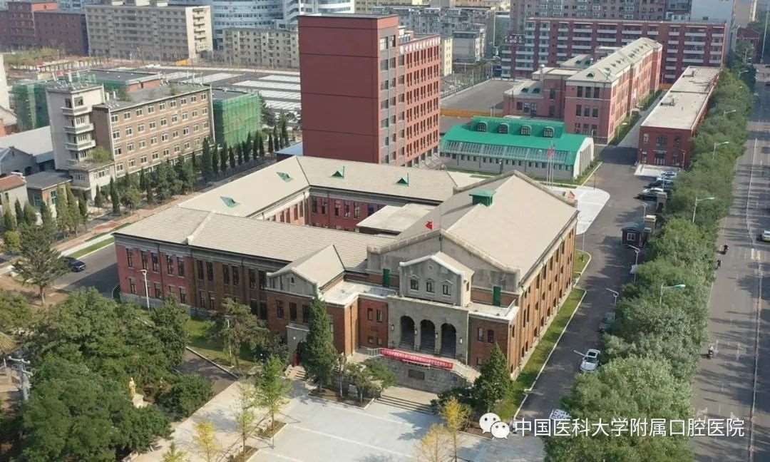 中国医科大学附属口腔医院2023年专科医师规范化培训招生简章