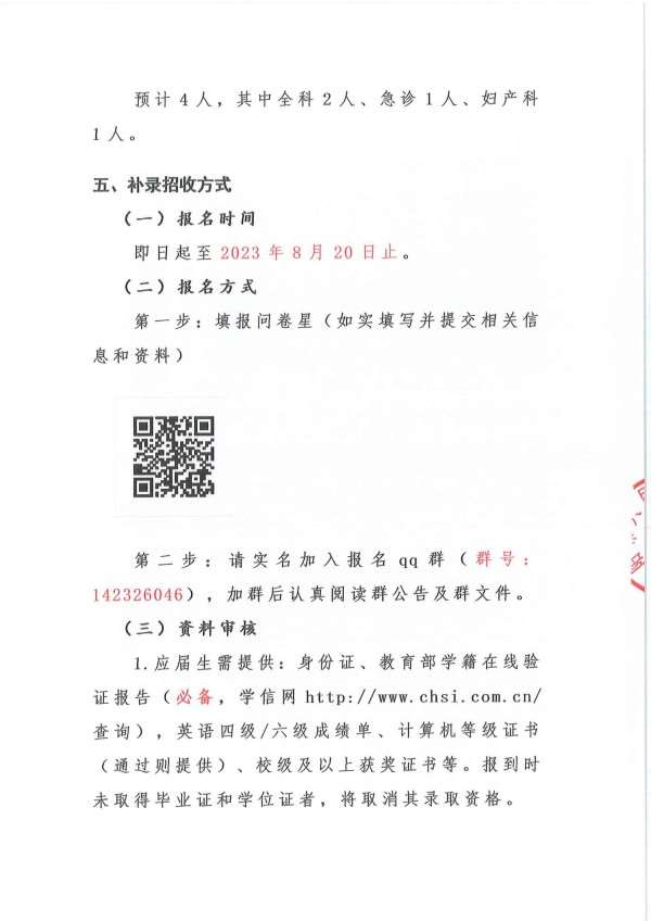 德阳市人民医院2023年住院医师规范化培训招生简章补录