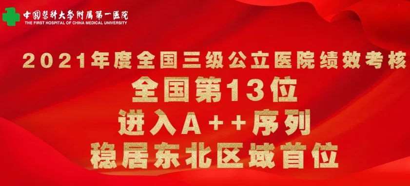 中国医科大学附属第一医院2023年专科医师规范化培训招生简章