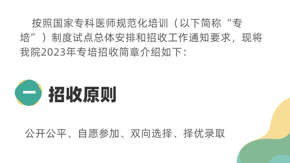 武汉亚洲心脏病医院2023年专科医师规范化培训招生简章