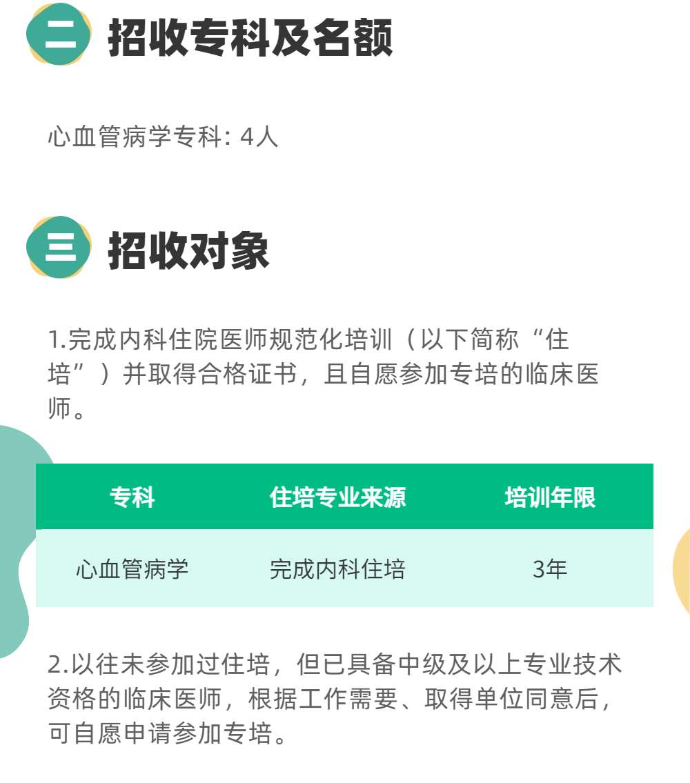 武汉亚洲心脏病医院2023年专科医师规范化培训招生简章