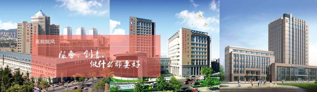 大连医科大学附属第一医院2023年专科医师规范化培训招生简章